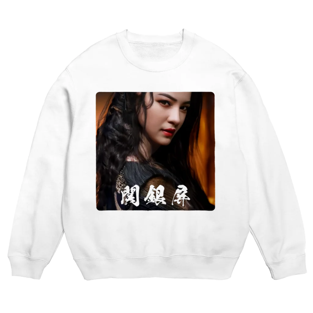 三國志乱舞伝 公式商店の関銀屏 Crew Neck Sweatshirt