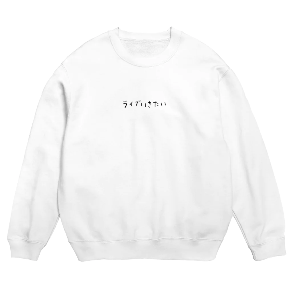 kaeritainaのライブいきたい Crew Neck Sweatshirt