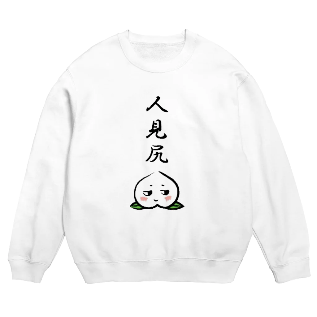 yuccoloの人見知りナンデス(淡色用) Crew Neck Sweatshirt