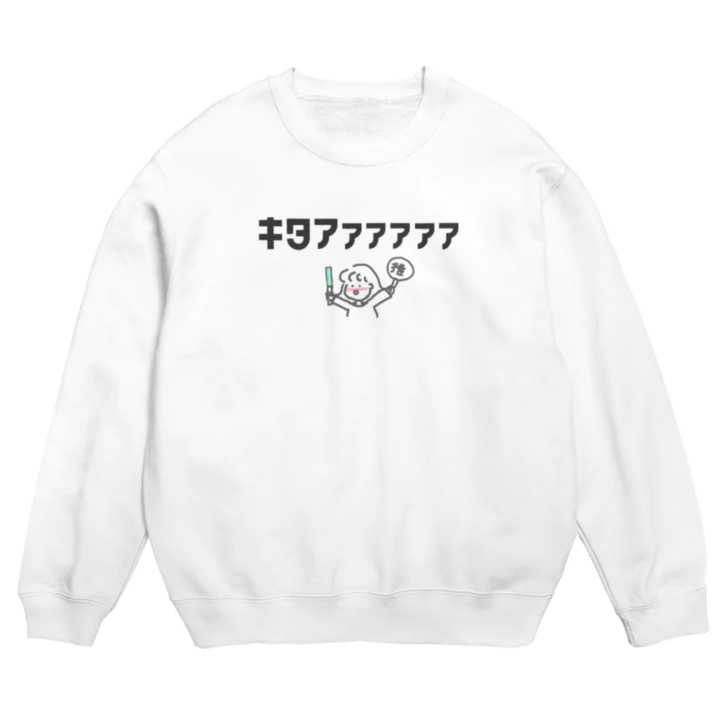 むっぴのお店の推ししか勝たん Crew Neck Sweatshirt