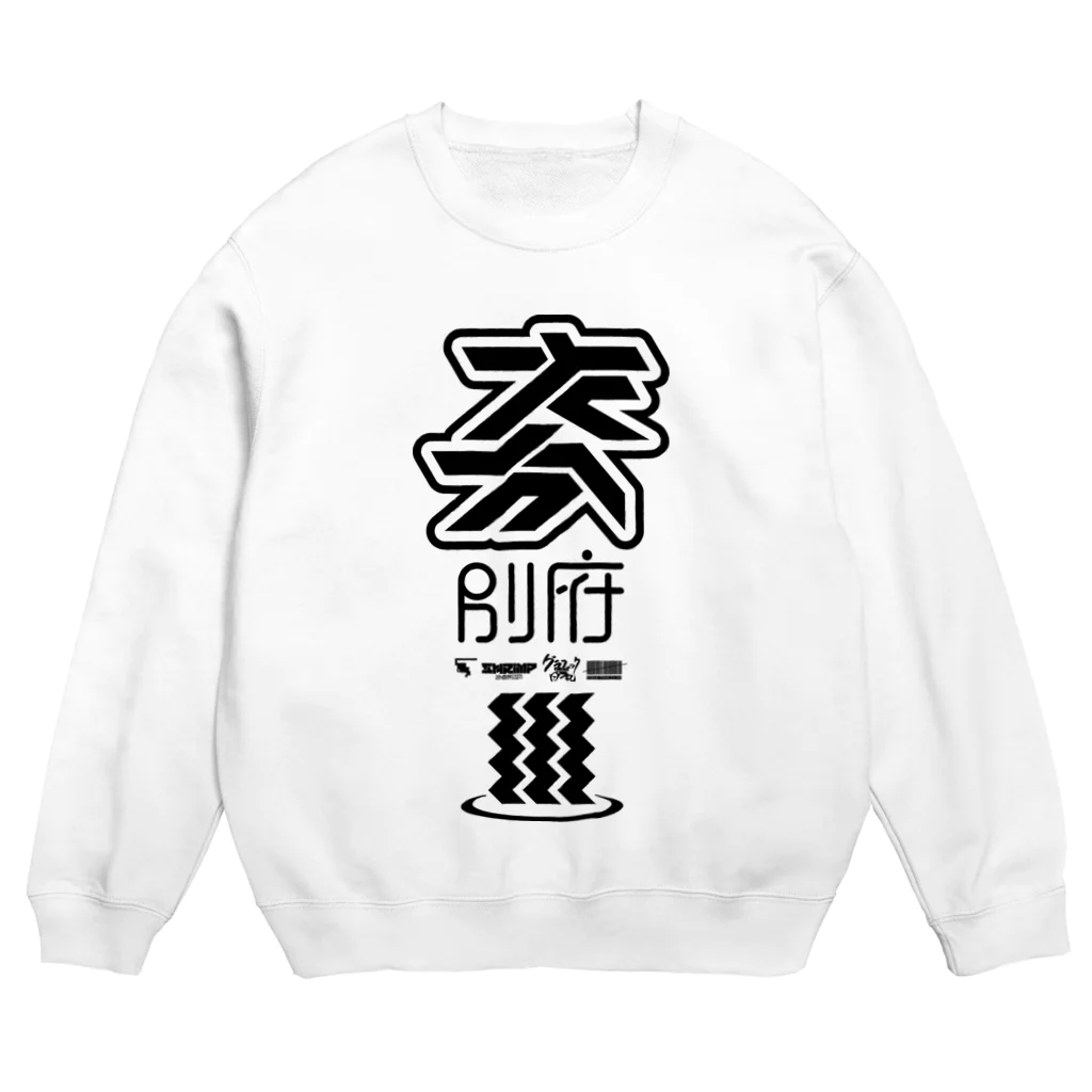 SHRIMPのおみせの「大分 別府」スウェット Crew Neck Sweatshirt