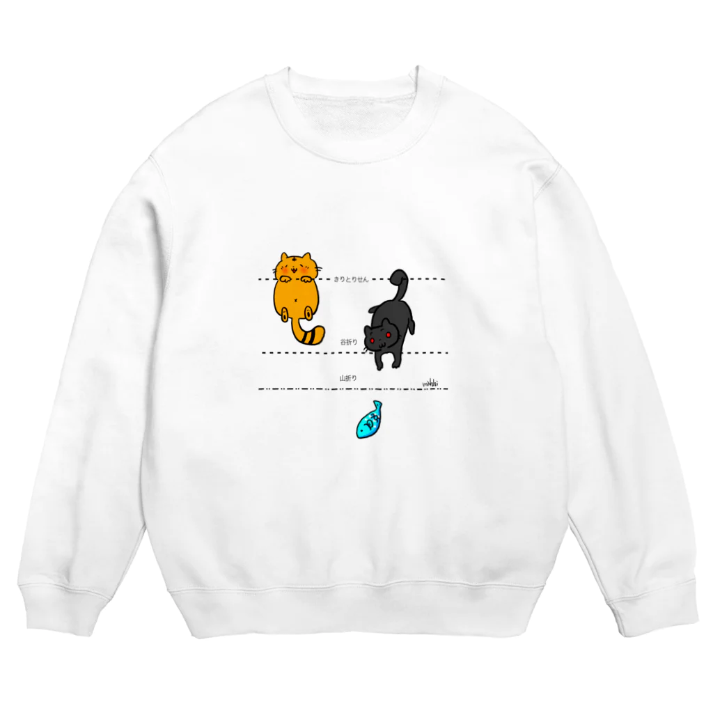 まめのき。の切り取り線で遊ぶ猫① Crew Neck Sweatshirt