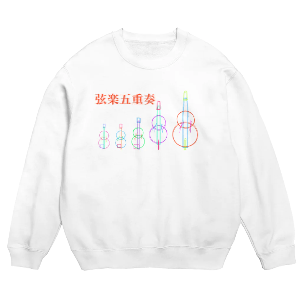 弦楽器Loverの弦楽五重奏 Crew Neck Sweatshirt