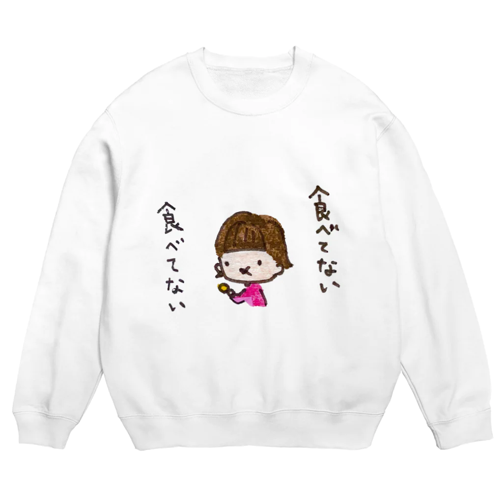 ちんちくりんのおみせの「食べてない食べてない」シリーズ Crew Neck Sweatshirt