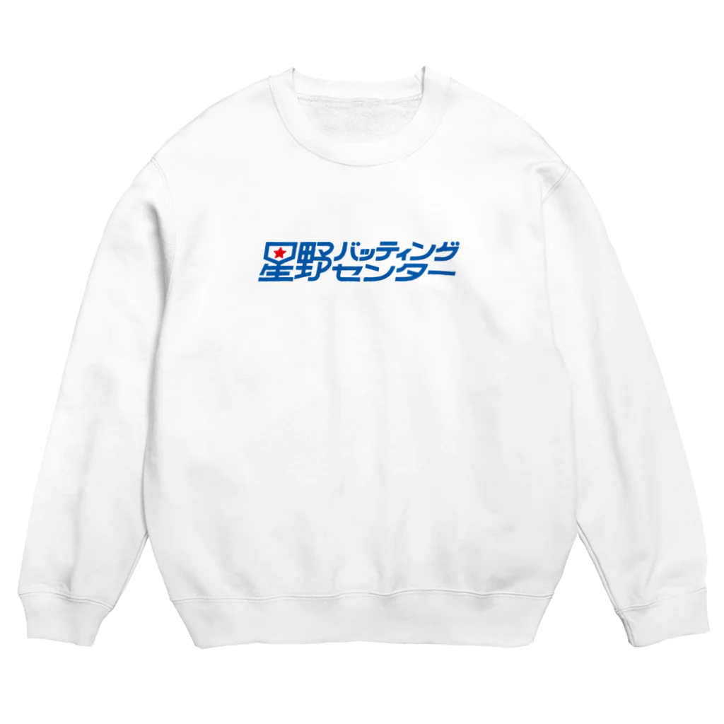 slaoの星野バッティングセンター Crew Neck Sweatshirt