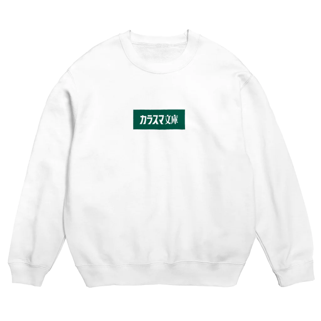 slaoのカラスマ文庫 GREEN Crew Neck Sweatshirt