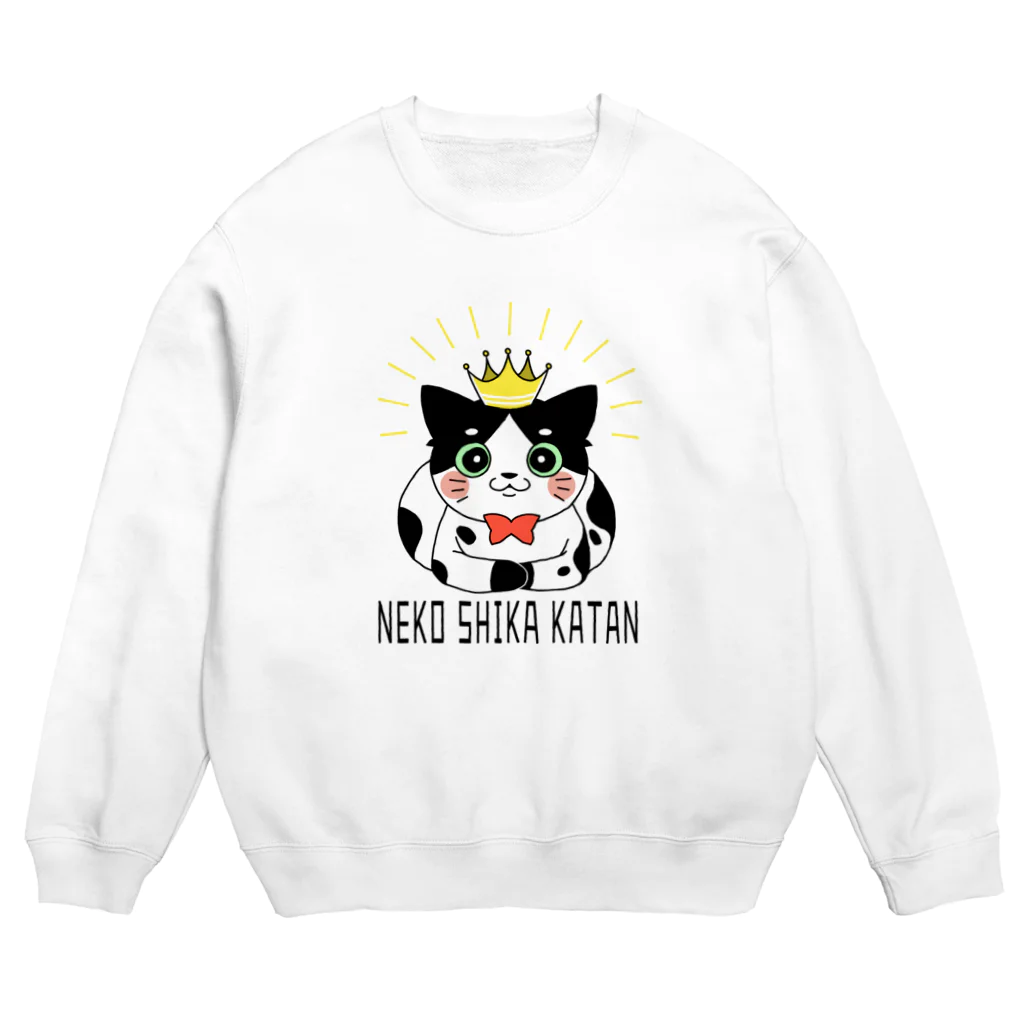 ねむ吉屋のNEKO SHIKA KATAN(猫しか勝たん) Crew Neck Sweatshirt