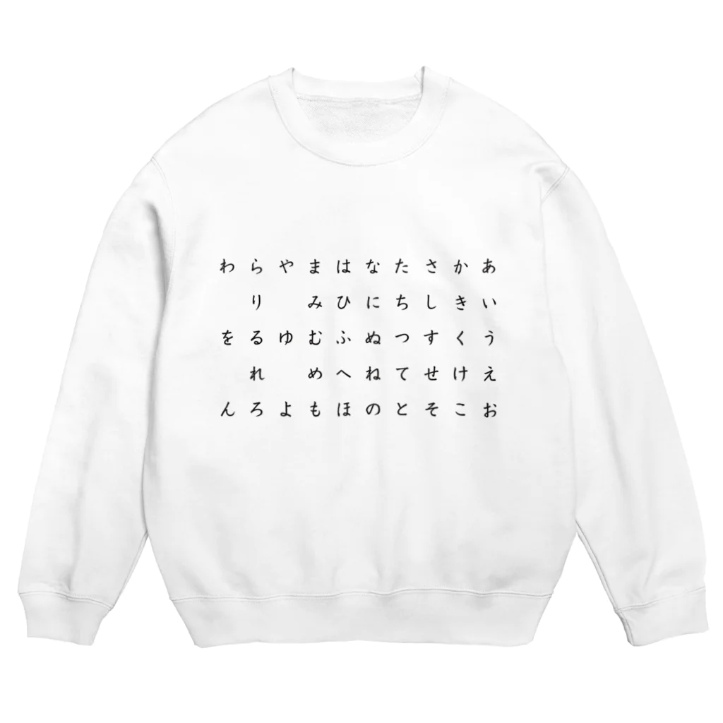 hanhanmonroのひらがな表 Crew Neck Sweatshirt