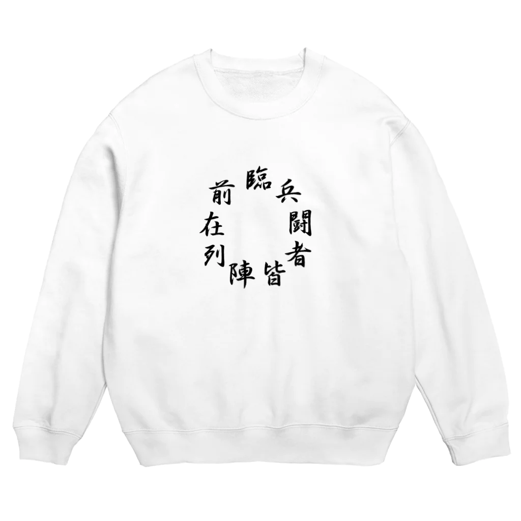 ヒガンバナの九字印　 Crew Neck Sweatshirt