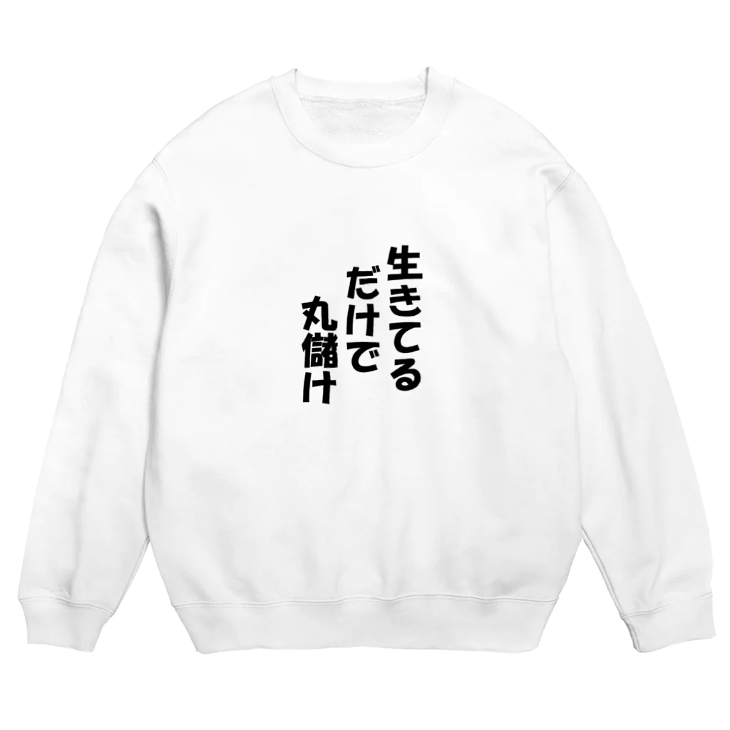 ブラック・ラビットの名言「生きてるだけで」 Crew Neck Sweatshirt