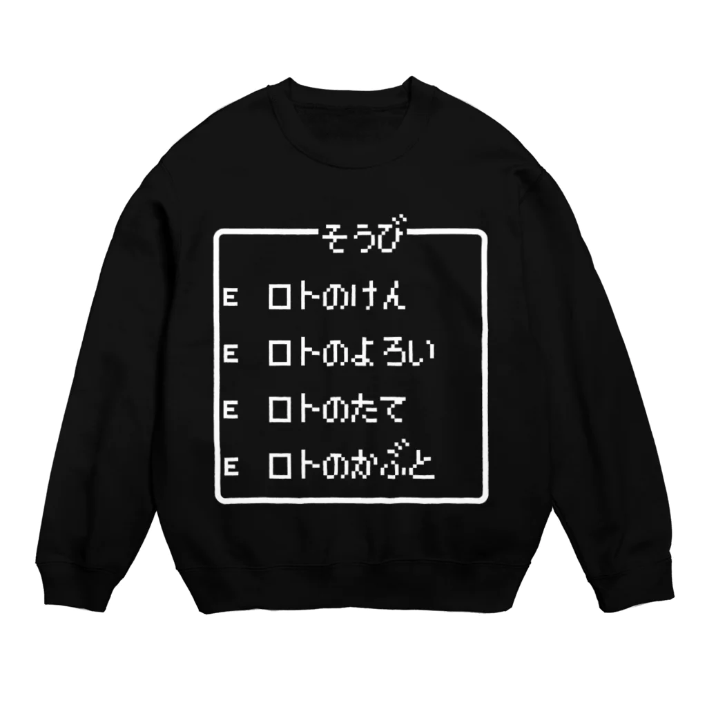 レトロゲーム・ファミコン文字Tシャツ-レトロゴ-の勇者の最強装備 ロト装備 白ロゴ Crew Neck Sweatshirt