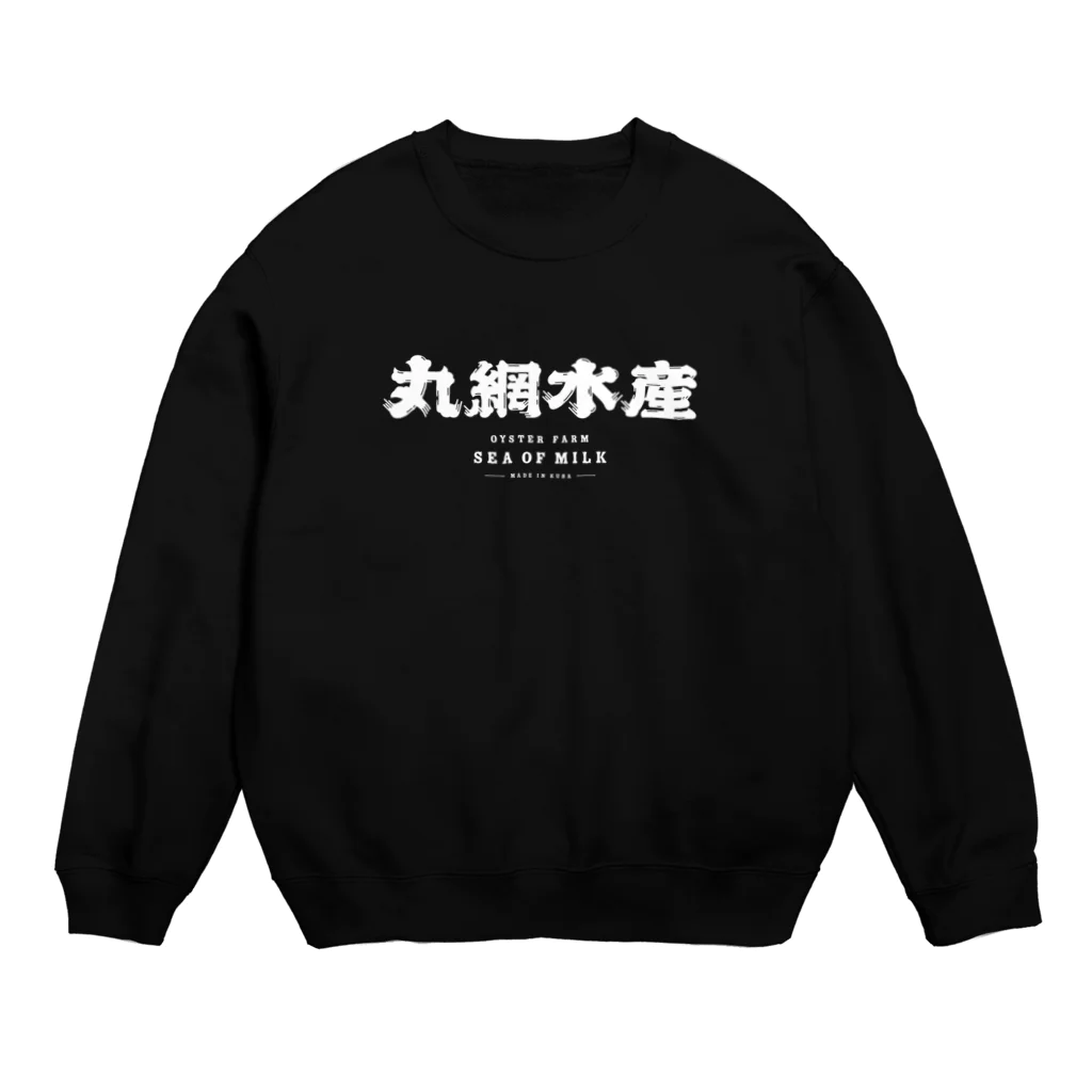 丸網水産の丸網水産 作業着（黒） Crew Neck Sweatshirt