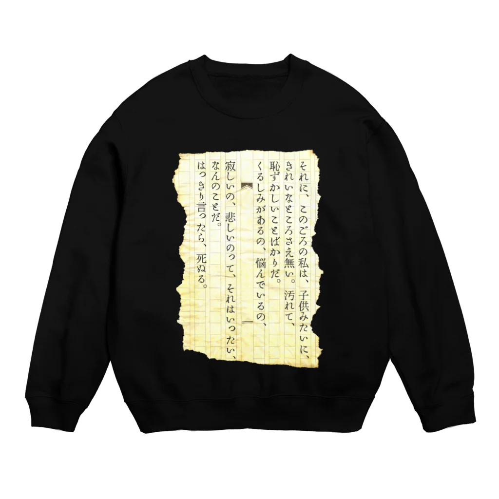 イニミニマニモの太宰治/女生徒 Crew Neck Sweatshirt