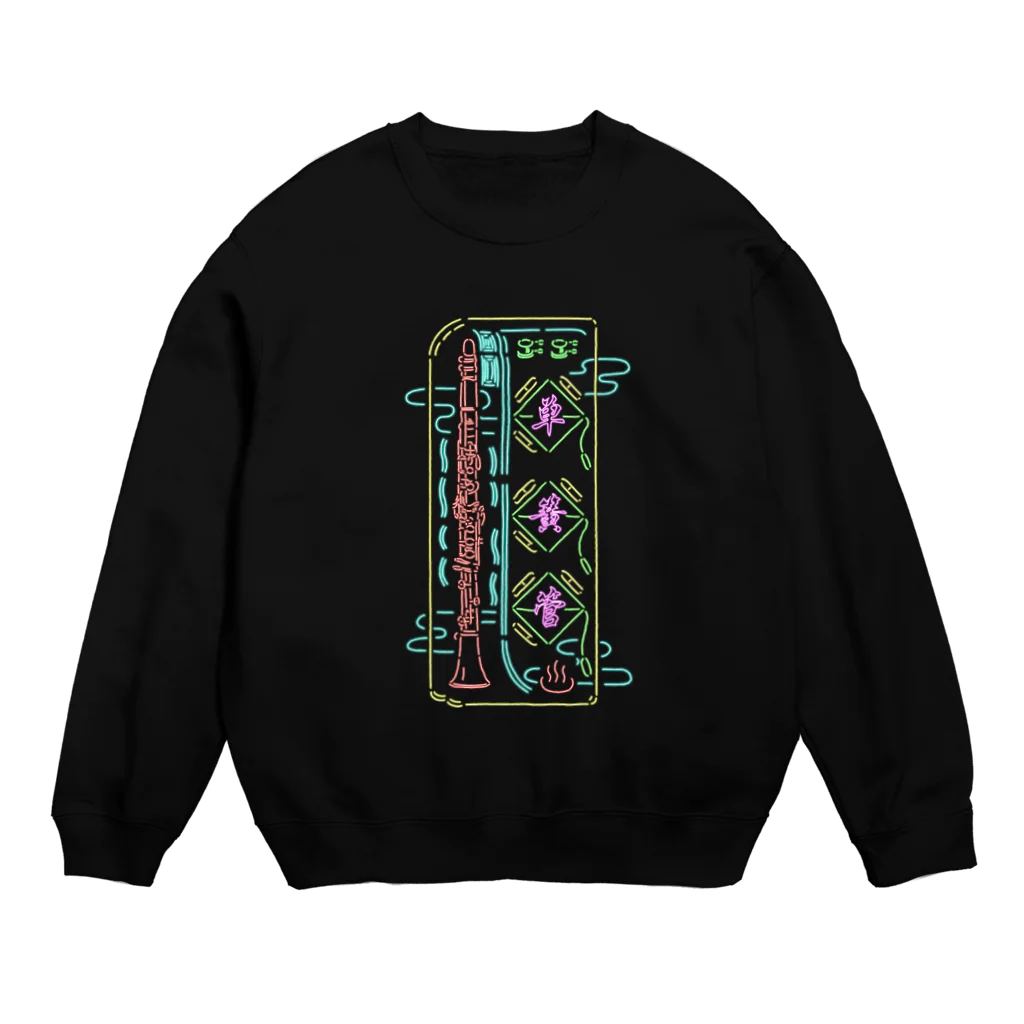 7のネオンクラリネット Crew Neck Sweatshirt