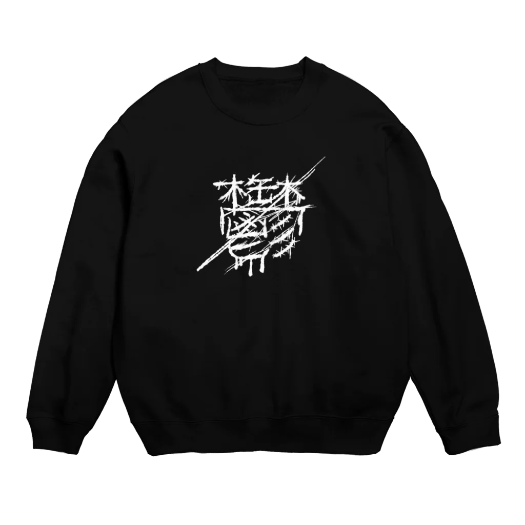 YNY(ユニイ)の鬱 Crew Neck Sweatshirt