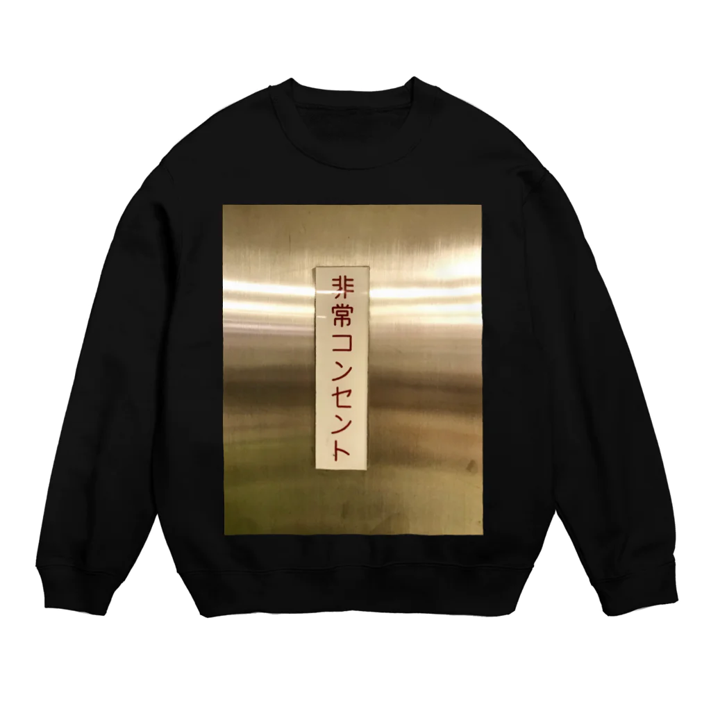 防空壕小林の非情コンセント Crew Neck Sweatshirt