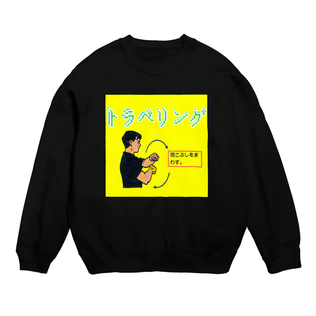 マルシェル＊ティーチのトラベリング  Crew Neck Sweatshirt