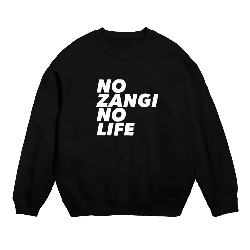 ザン活.comアイテムショップのNO ZANGI NO LIFE スウェット