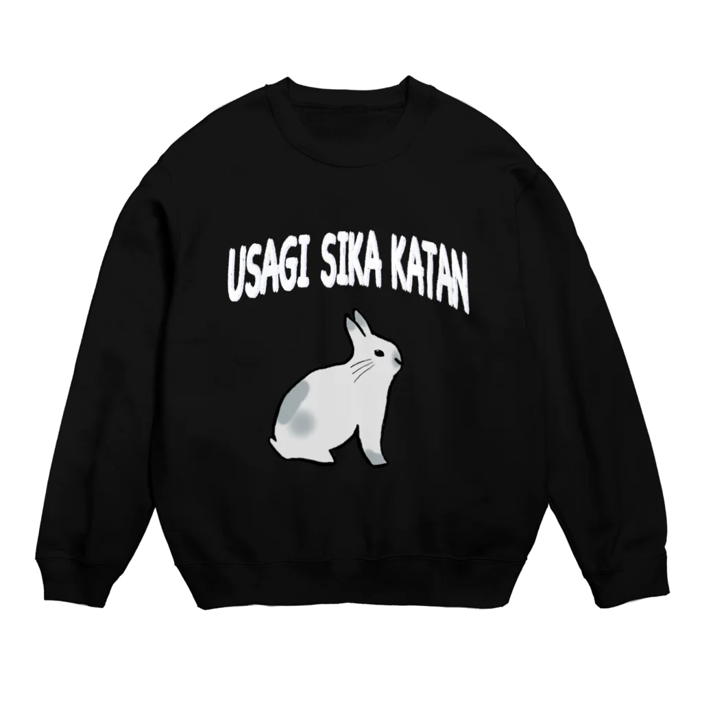 ぽんまのうさぎしか勝たん Crew Neck Sweatshirt