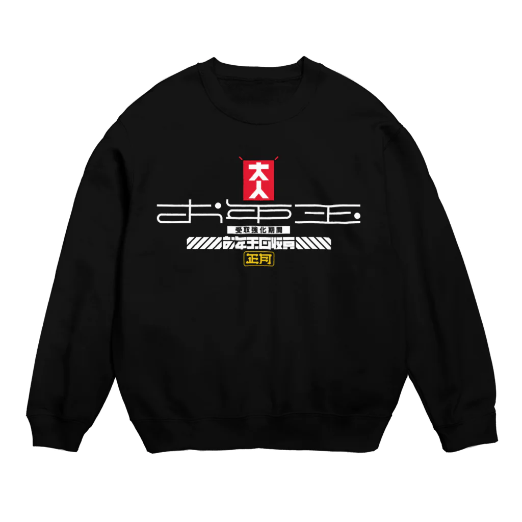 SHRIMPのおみせのお年玉回収員 Crew Neck Sweatshirt