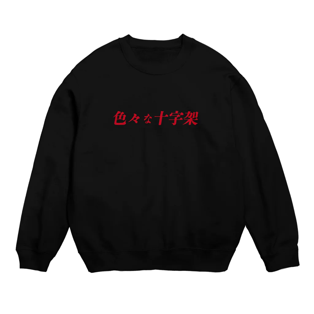 色々な十字架の耽美なお店のロゴのやつ　赤 Crew Neck Sweatshirt