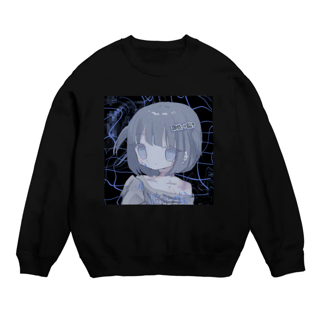 あくむ病院の懺悔ちゃん Crew Neck Sweatshirt