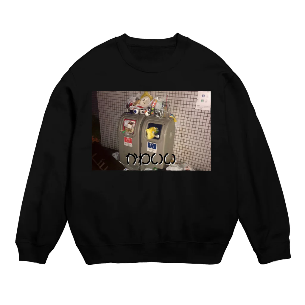 manancyのゴミかわいい Crew Neck Sweatshirt