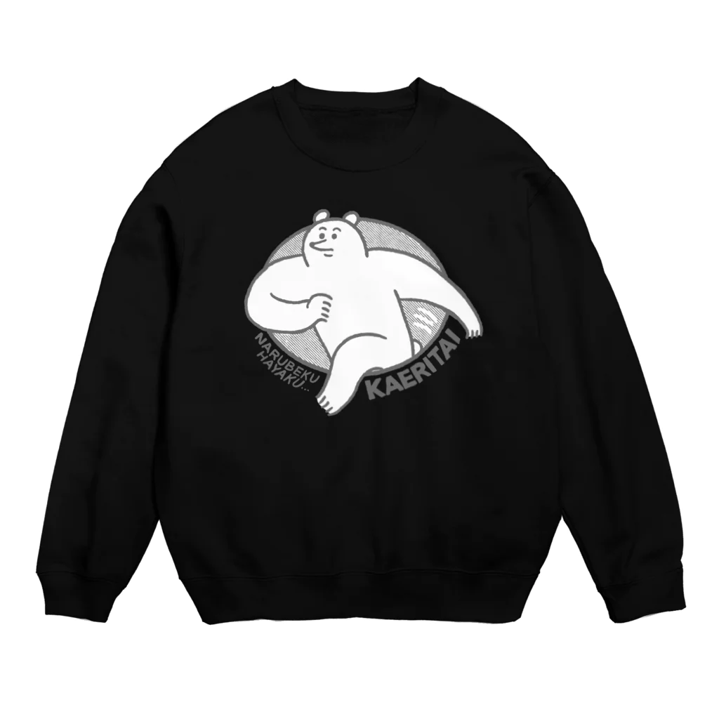 yukkeのなるべく早く帰りたい Crew Neck Sweatshirt