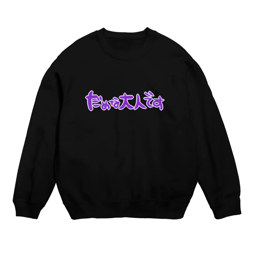 桃色摩天楼のだめな大人です Crew Neck Sweatshirt