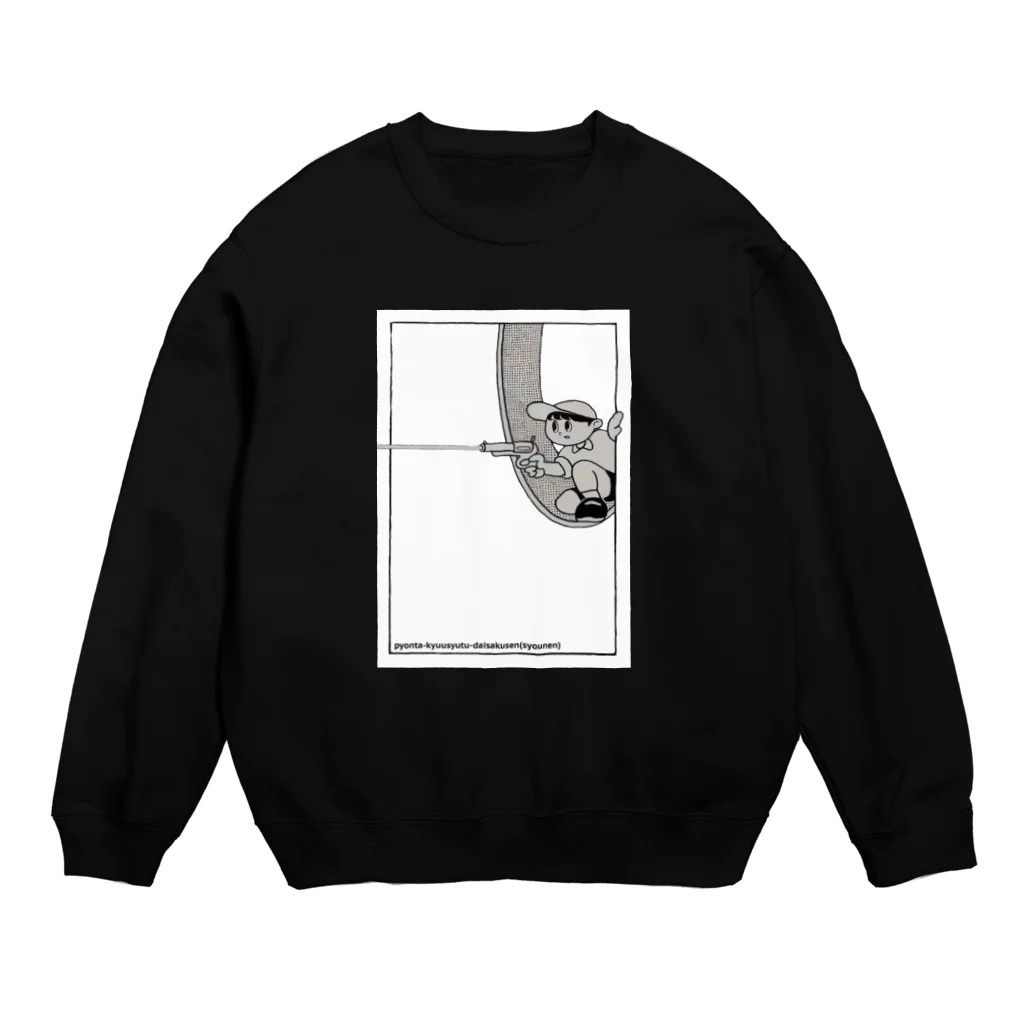 かしわのピョン太救出大作戦 (少年) Crew Neck Sweatshirt