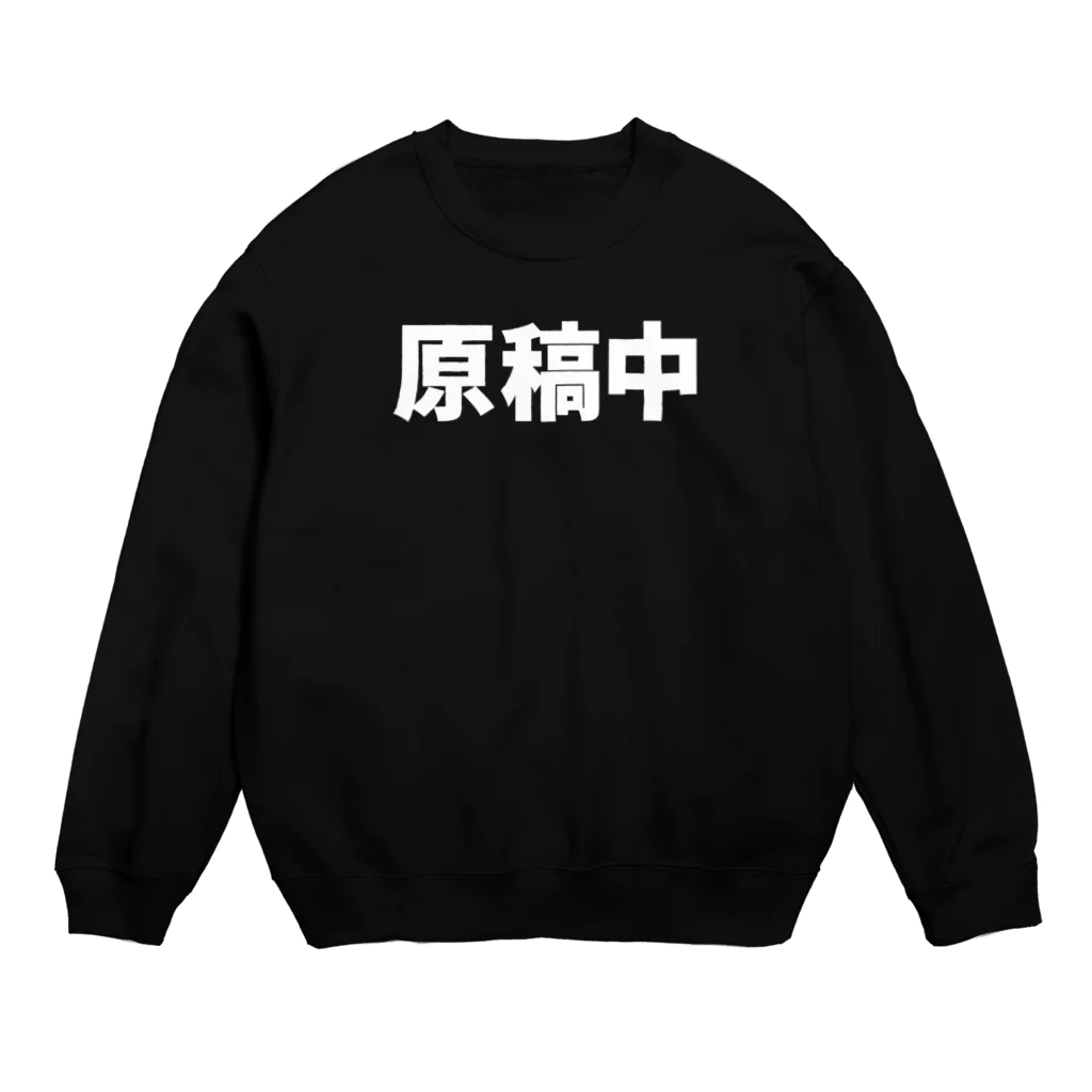 笹雨 紺@3日目東ヒ51bの原稿中に着るやつ Crew Neck Sweatshirt