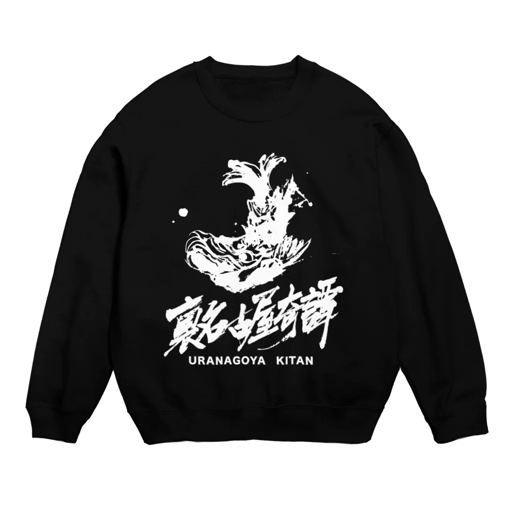 裏名古屋奇譚の裏名古屋奇譚 Crew Neck Sweatshirt