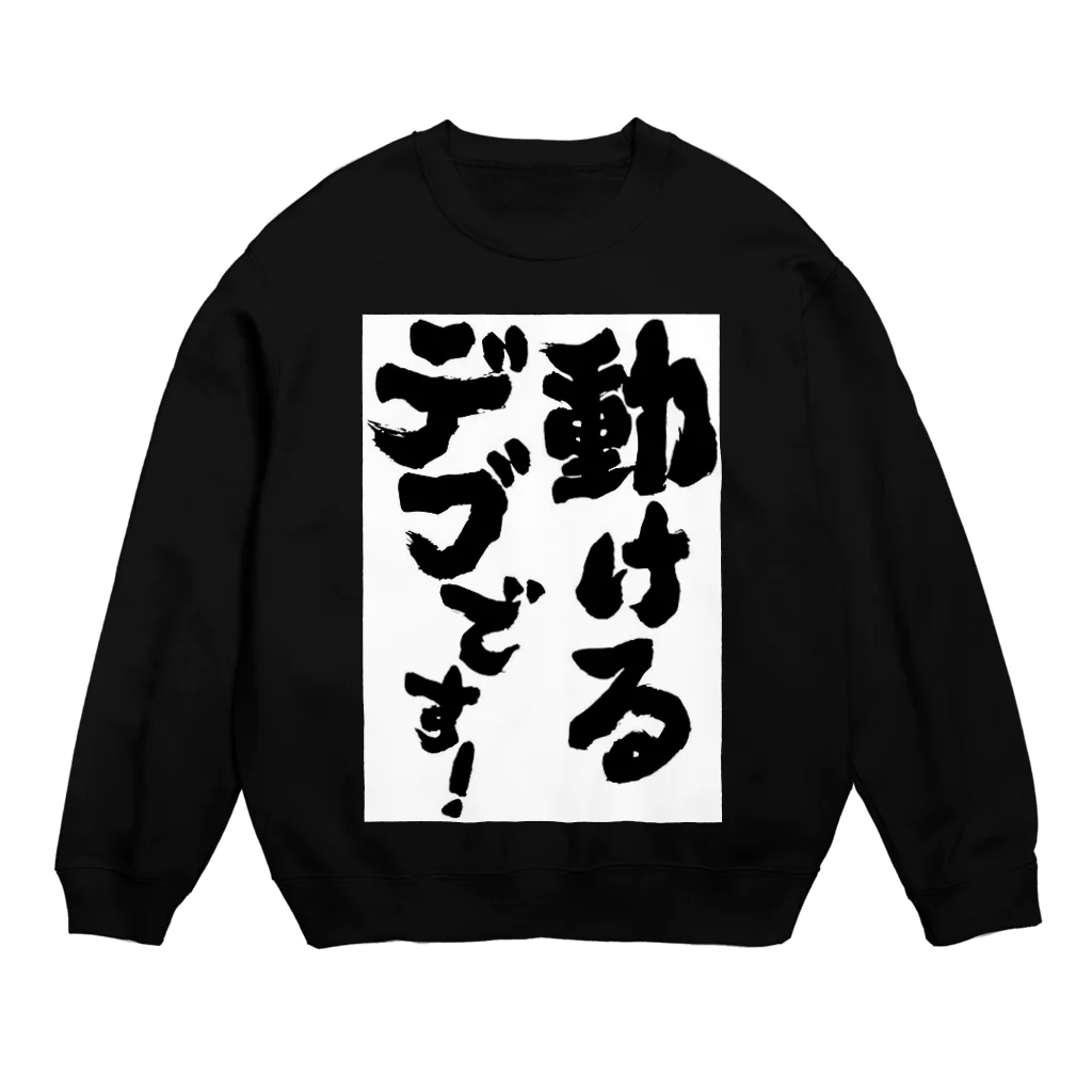 ホルモンshopのホルモンと言えば！！ Crew Neck Sweatshirt