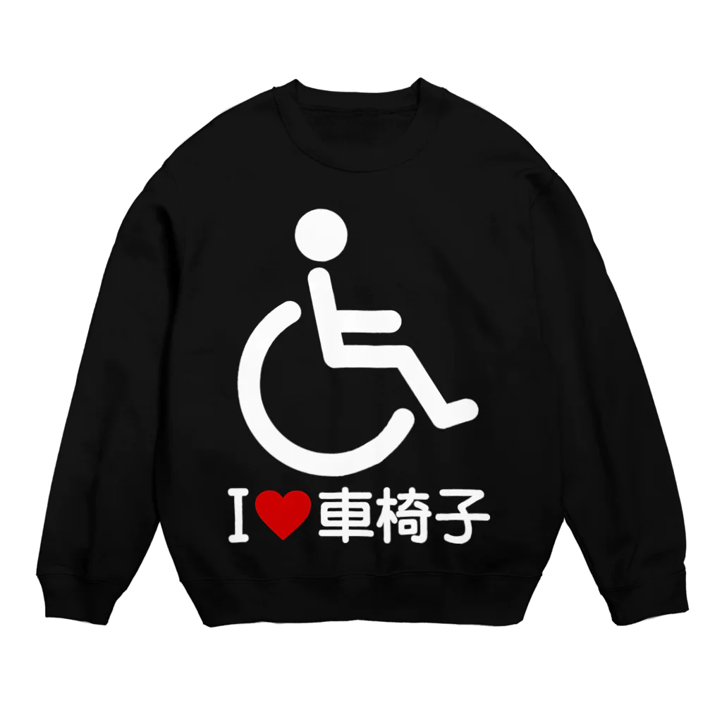 お絵かき屋さんの車椅子マーク（白）/アイラブ車椅子（I LOVE 車椅子） Crew Neck Sweatshirt