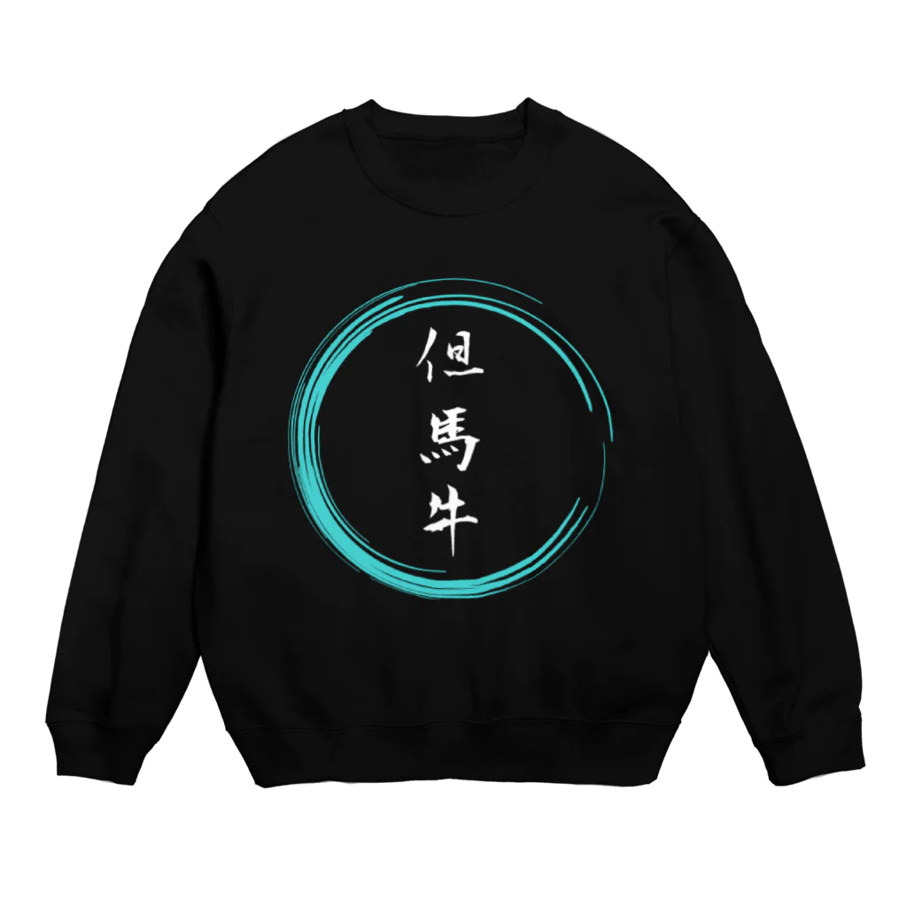 noririnoの但馬牛グッツ Crew Neck Sweatshirt