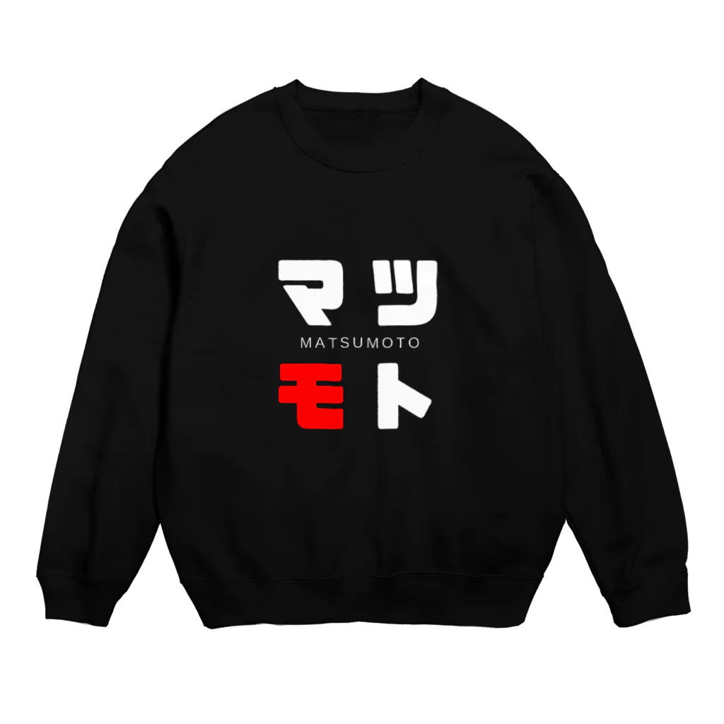 noririnoのマツモト ネームグッツ Crew Neck Sweatshirt