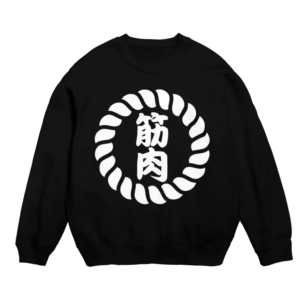 chataro123の筋肉: Muscle in Japanese Crew Neck Sweatshirt