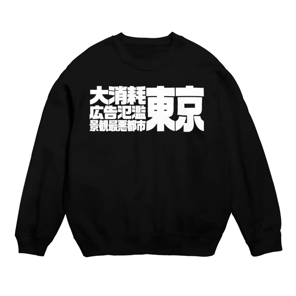 @lunar0の大消耗広告氾濫景観最悪都市東京 Crew Neck Sweatshirt