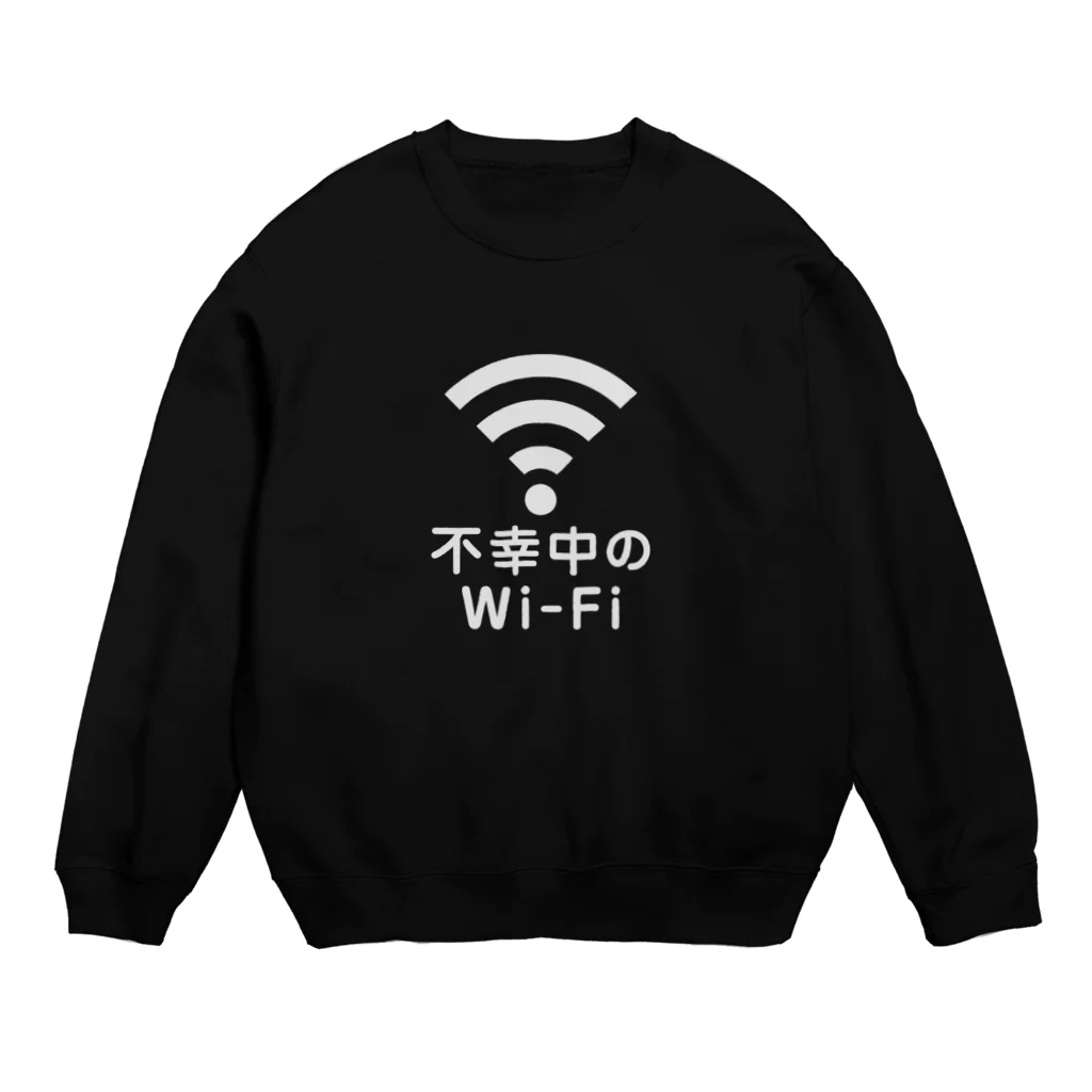 グラフィンの不幸中の幸い?不幸中のWi-Fi 白 Crew Neck Sweatshirt