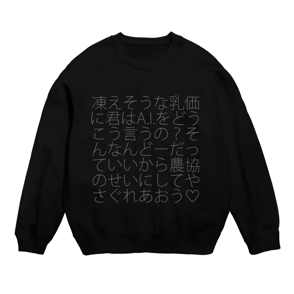 牛のTシャツ屋の凍えそうな乳価に君は スウェット