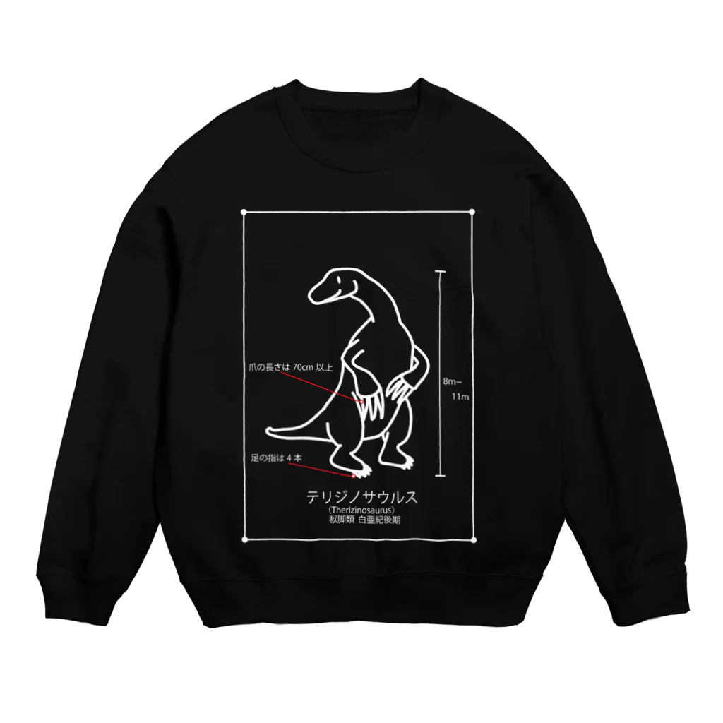 図鑑Tのスズリのテリジノサウルス図解Ｔ　白 Crew Neck Sweatshirt