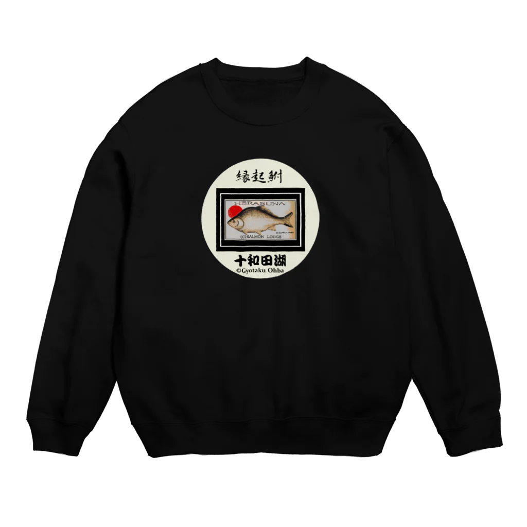 G-HERRINGの十和田湖 へら鮒！（縁起鮒）あらゆる生命たちへ感謝をささげます。 Crew Neck Sweatshirt