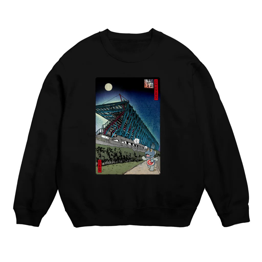 有明ガタァ商会の名所佐賀百景「駅前不動産スタジアム」 Crew Neck Sweatshirt