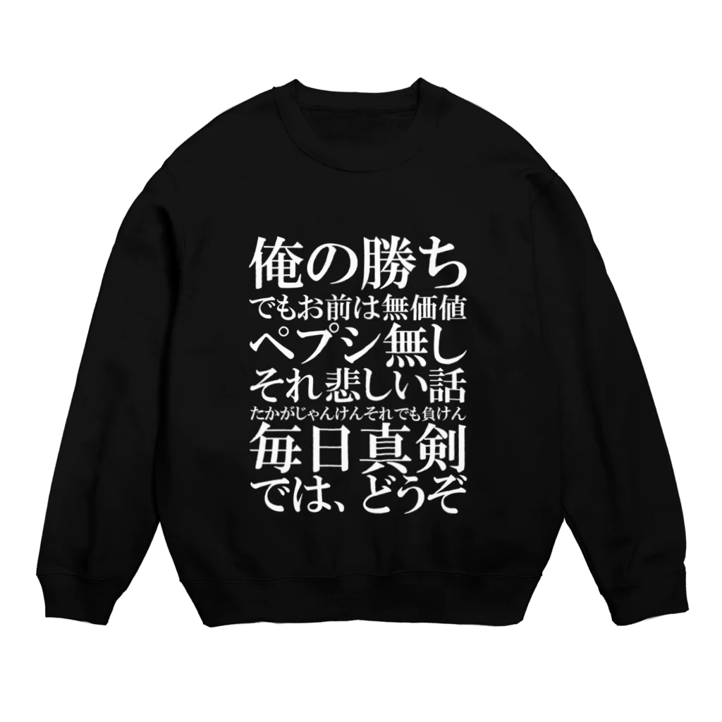 きじ0621のラップを仕掛けてくる本田圭佑(ホワイト) Crew Neck Sweatshirt