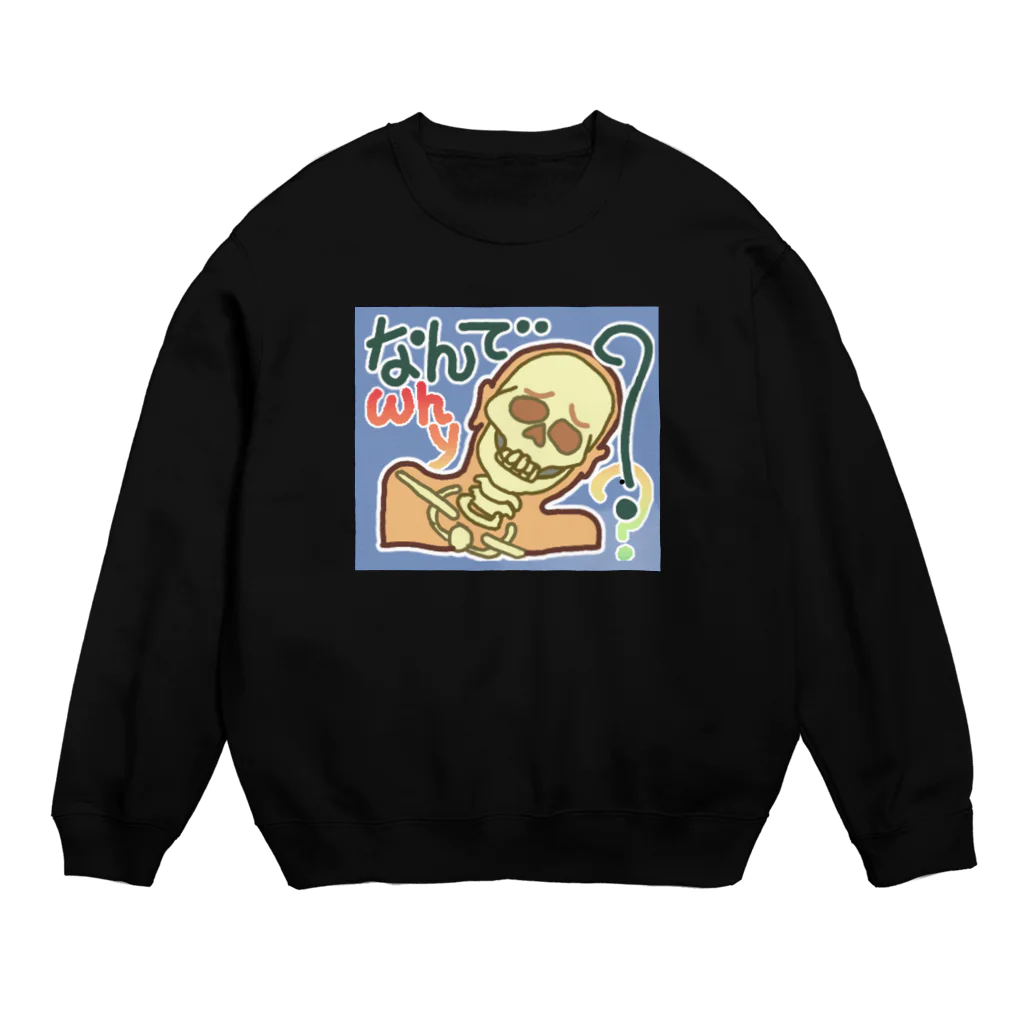 MedicalKUNのガイコツシリーズ★なんで？ Crew Neck Sweatshirt