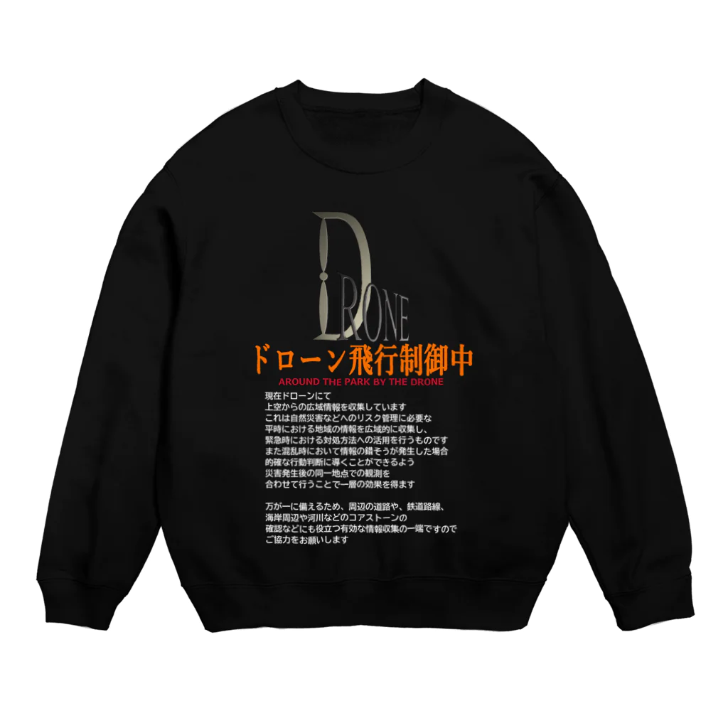 ぎのうし群のドローンでリアルなインフォ(forダーク) Crew Neck Sweatshirt