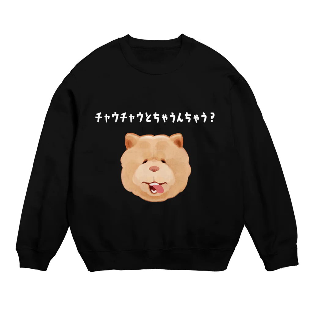 ChowChow屋のチャウチャウとちゃうんちゃう？（白） Crew Neck Sweatshirt