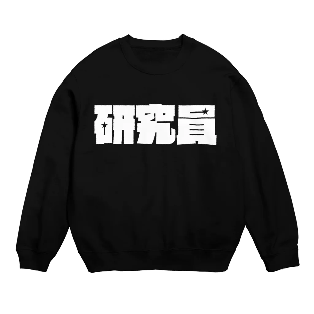 #にけしの研究員ロゴスウェット Crew Neck Sweatshirt