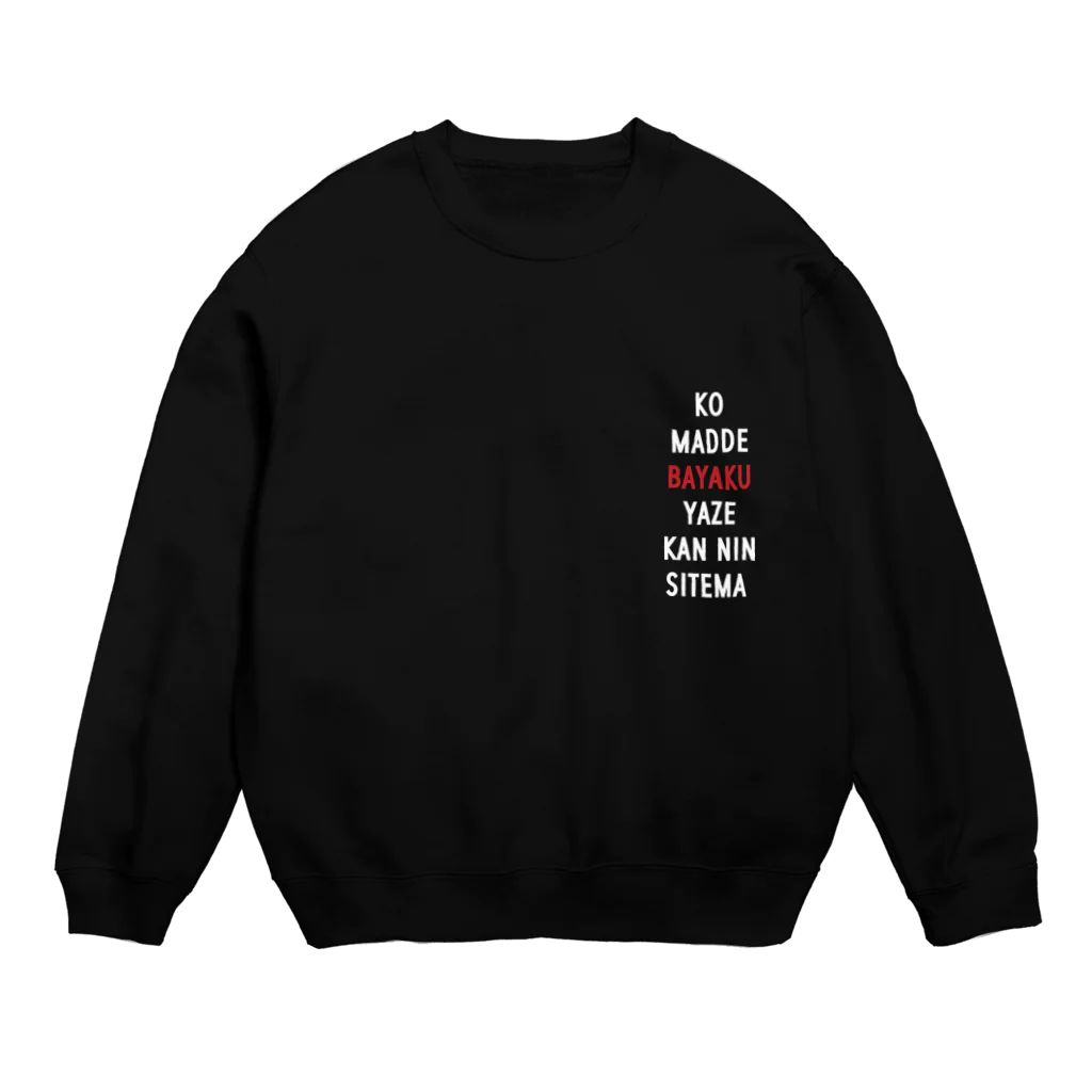 FUZU originalの富山弁 Crew Neck Sweatshirt