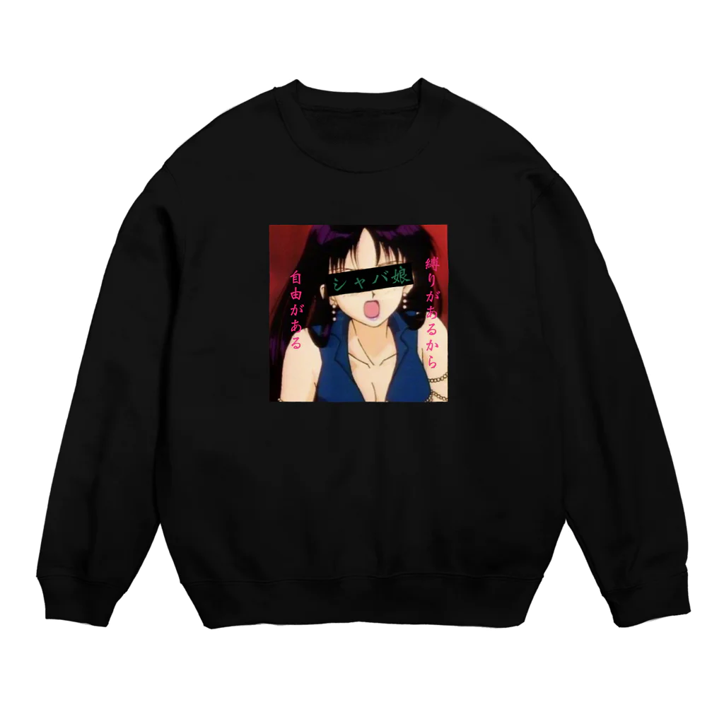 ポメラニアンたかはしのシャバ娘 Crew Neck Sweatshirt